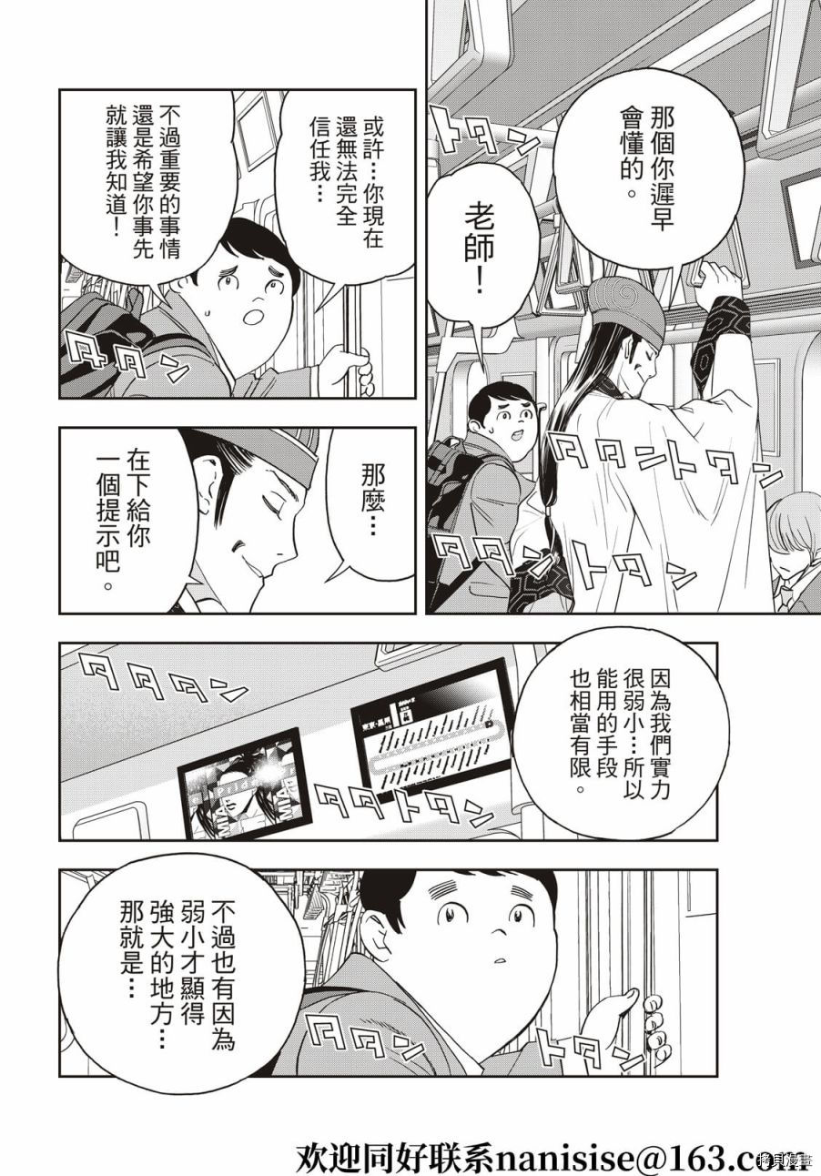 派对浪客诸葛孔明[拷贝漫画]韩漫全集-第64话无删减无遮挡章节图片 