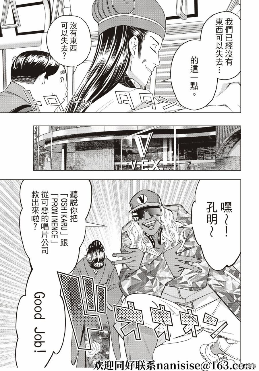派对浪客诸葛孔明[拷贝漫画]韩漫全集-第64话无删减无遮挡章节图片 