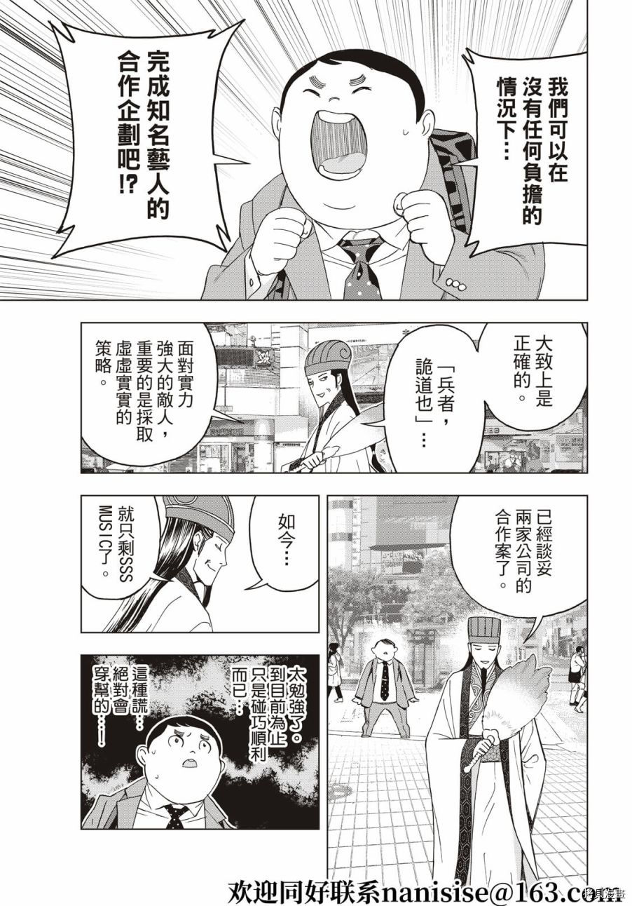 派对浪客诸葛孔明[拷贝漫画]韩漫全集-第64话无删减无遮挡章节图片 