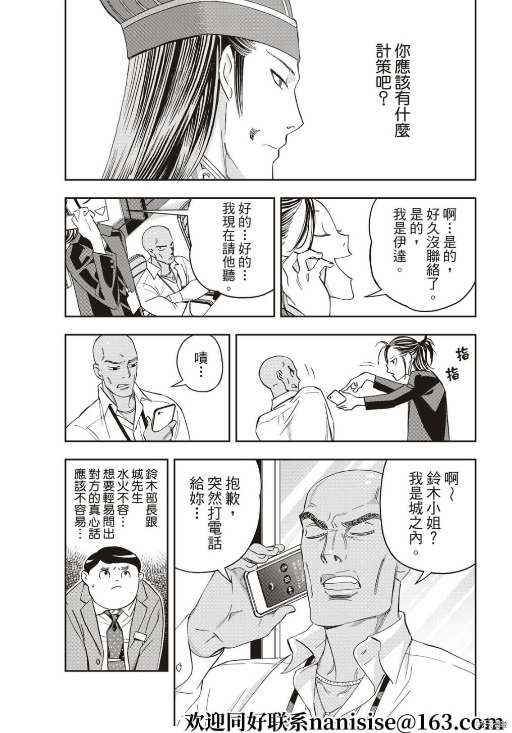 派对浪客诸葛孔明[拷贝漫画]韩漫全集-第65话无删减无遮挡章节图片 