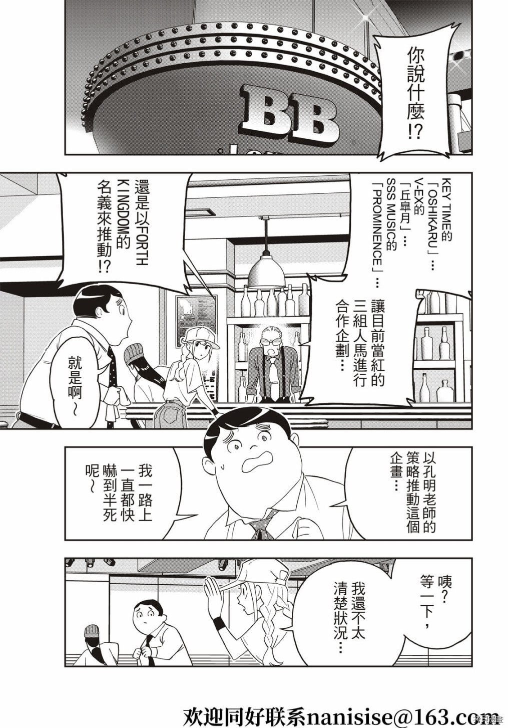 派对浪客诸葛孔明[拷贝漫画]韩漫全集-第65话无删减无遮挡章节图片 