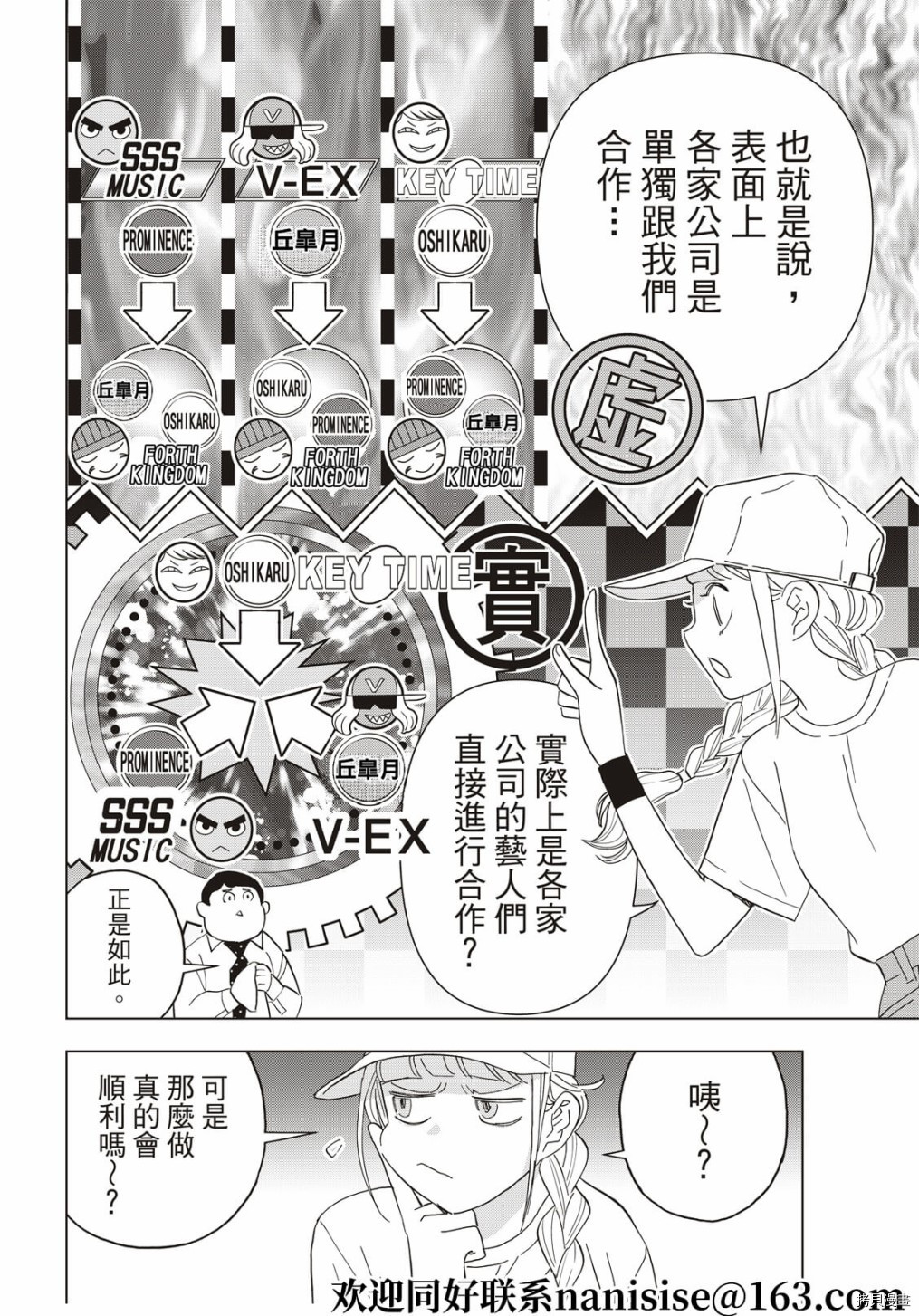派对浪客诸葛孔明[拷贝漫画]韩漫全集-第65话无删减无遮挡章节图片 
