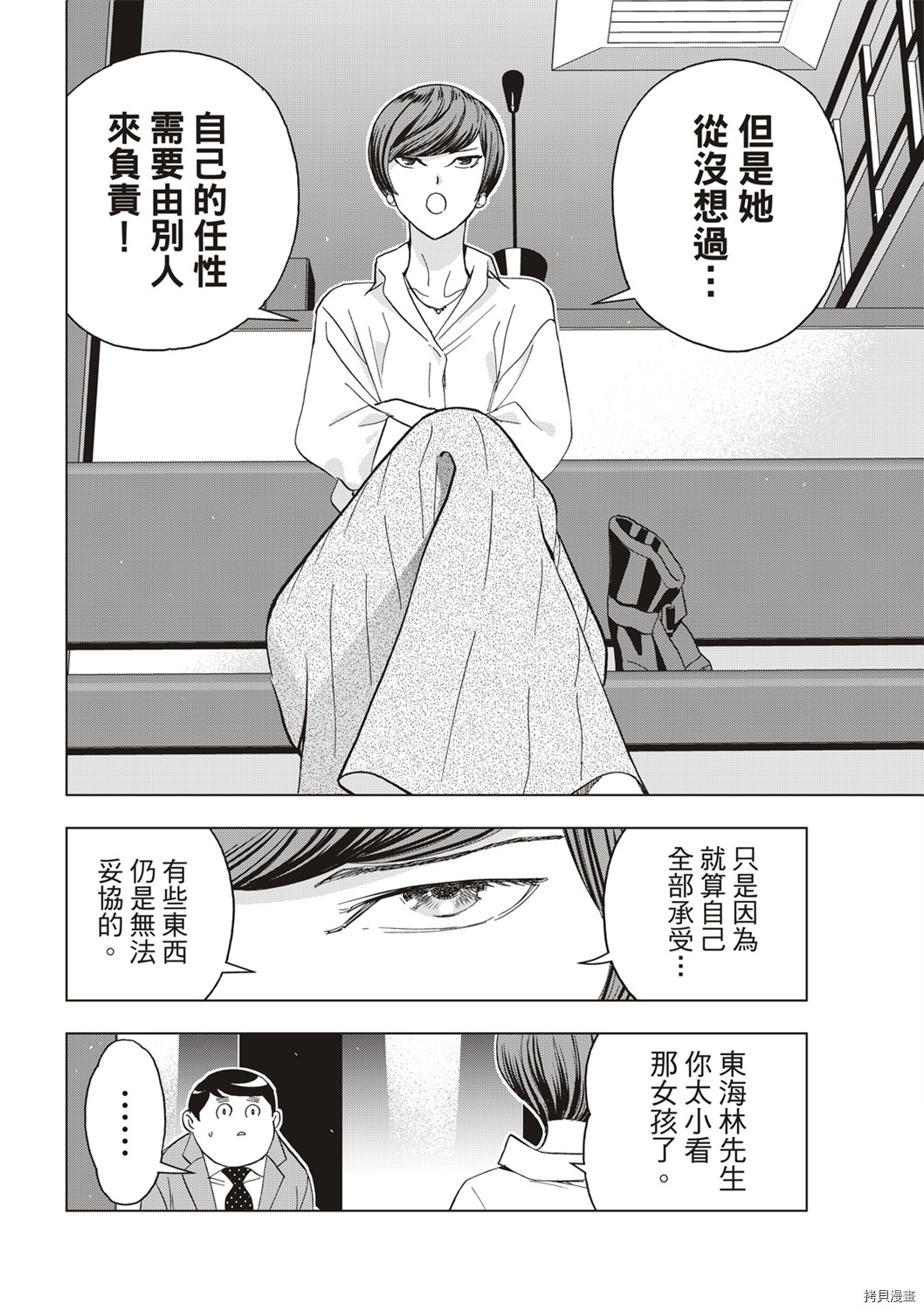 派对浪客诸葛孔明[拷贝漫画]韩漫全集-第66话无删减无遮挡章节图片 