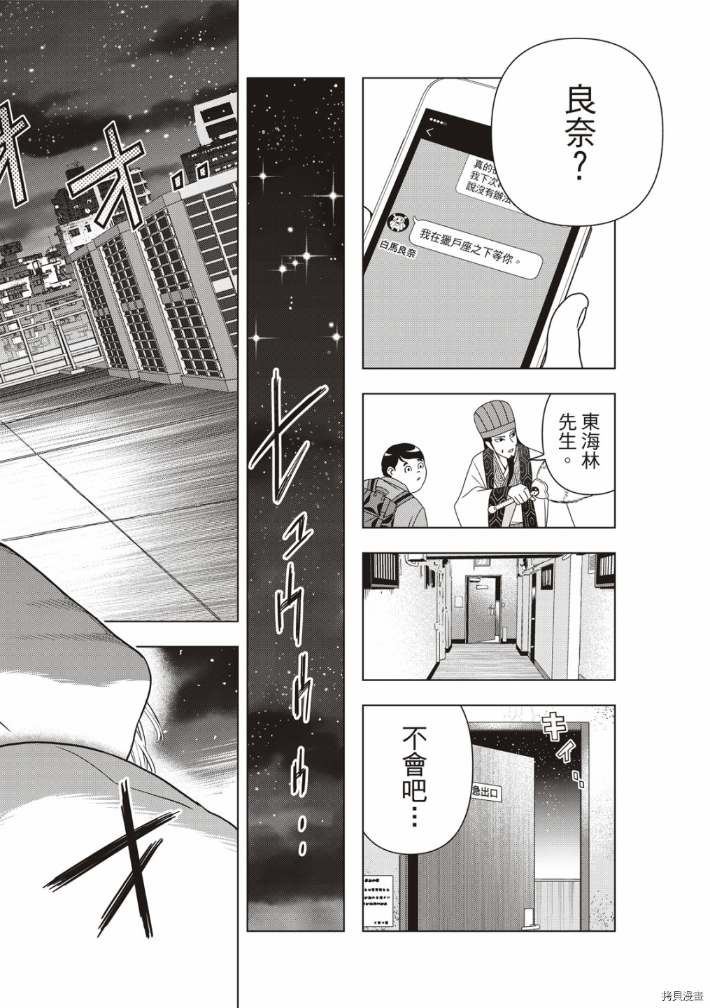 派对浪客诸葛孔明[拷贝漫画]韩漫全集-第67话无删减无遮挡章节图片 