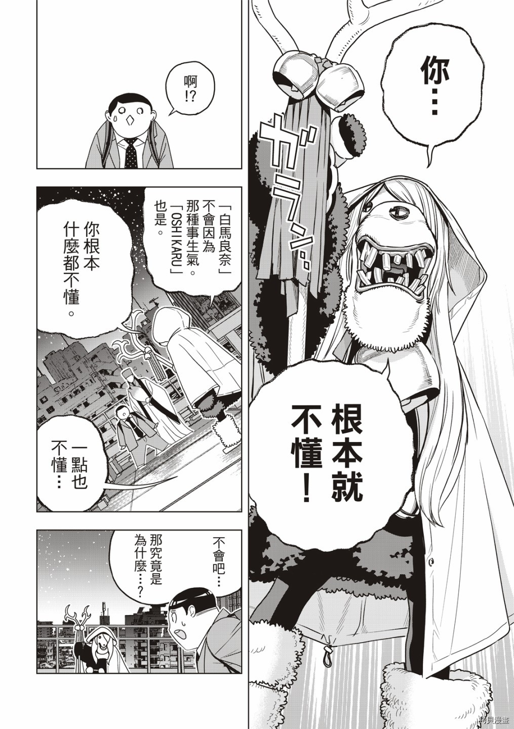 派对浪客诸葛孔明[拷贝漫画]韩漫全集-第67话无删减无遮挡章节图片 