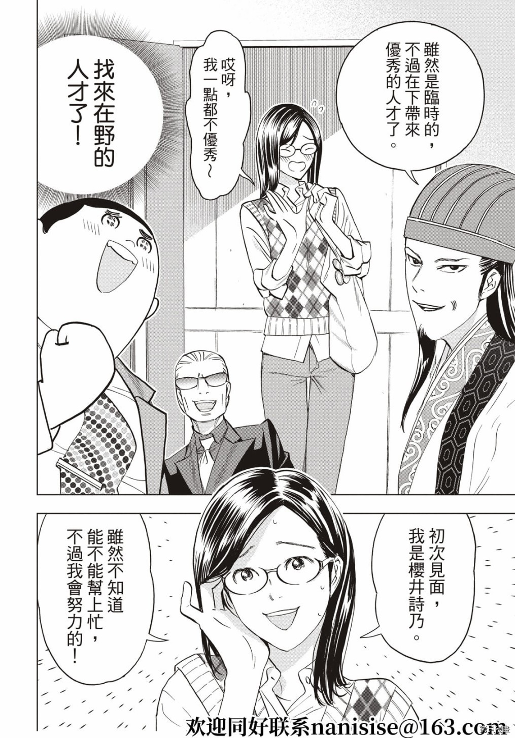 派对浪客诸葛孔明[拷贝漫画]韩漫全集-第70话无删减无遮挡章节图片 