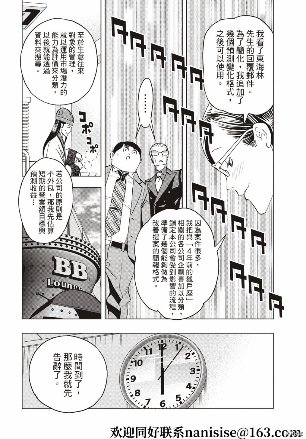 派对浪客诸葛孔明[拷贝漫画]韩漫全集-第70话无删减无遮挡章节图片 
