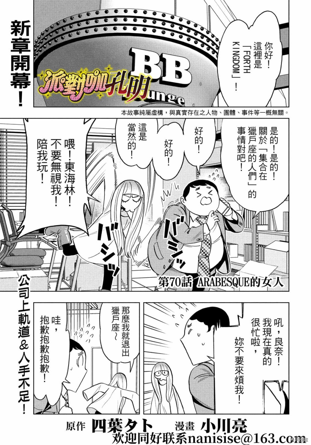 派对浪客诸葛孔明[拷贝漫画]韩漫全集-第70话无删减无遮挡章节图片 