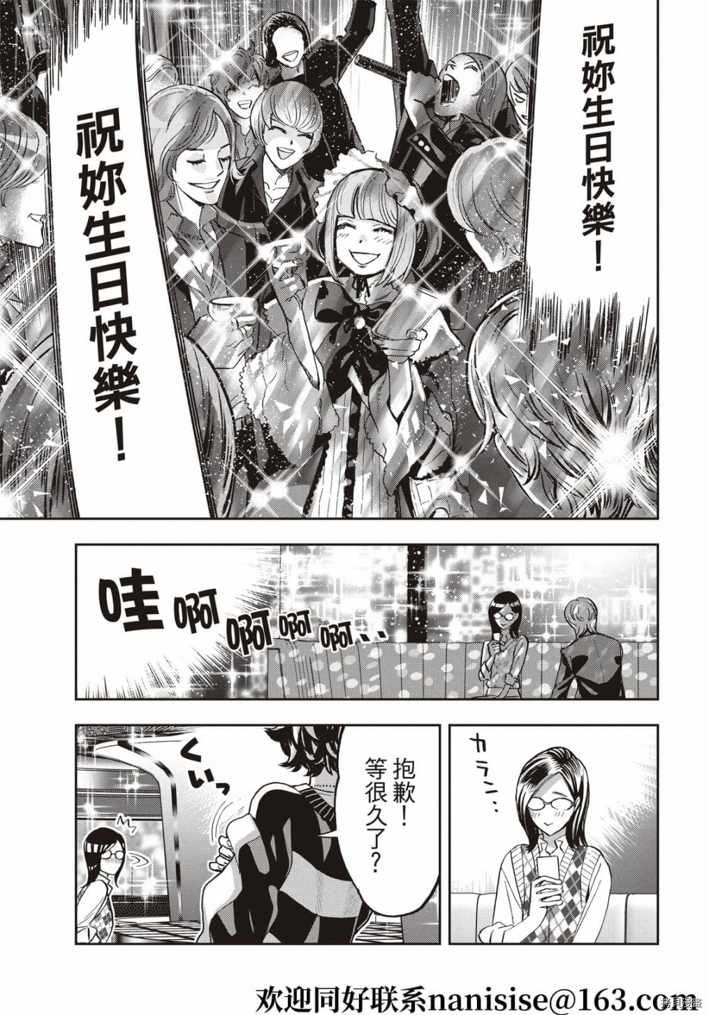 派对浪客诸葛孔明[拷贝漫画]韩漫全集-第70话无删减无遮挡章节图片 