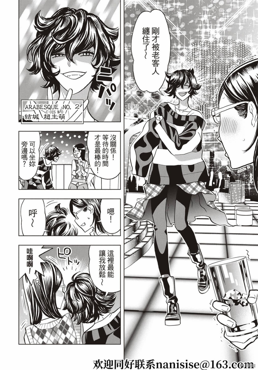 派对浪客诸葛孔明[拷贝漫画]韩漫全集-第70话无删减无遮挡章节图片 