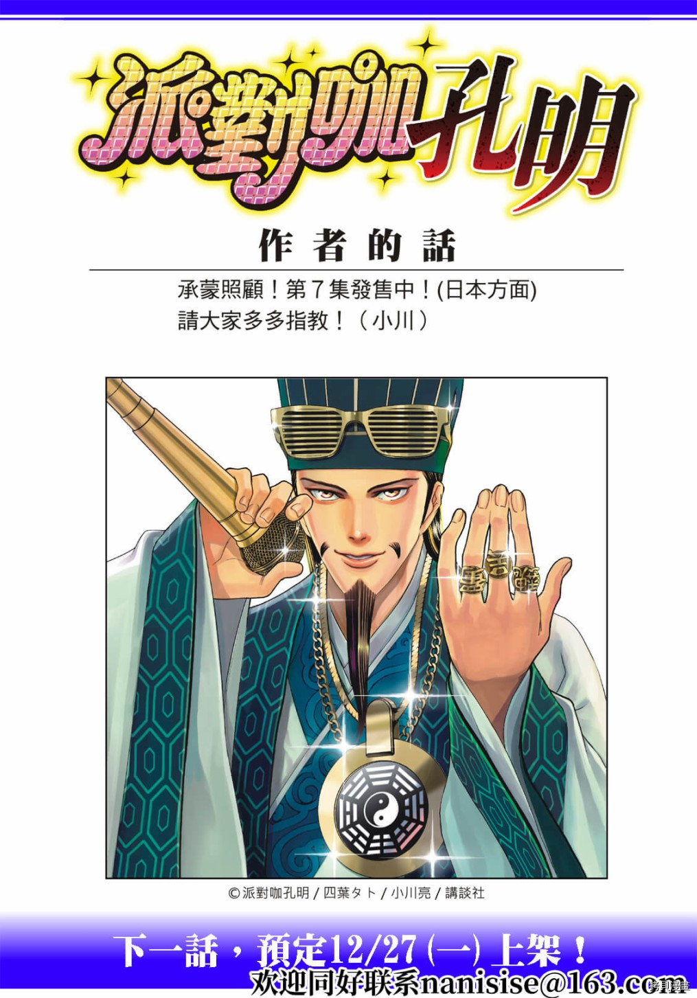 派对浪客诸葛孔明[拷贝漫画]韩漫全集-第70话无删减无遮挡章节图片 