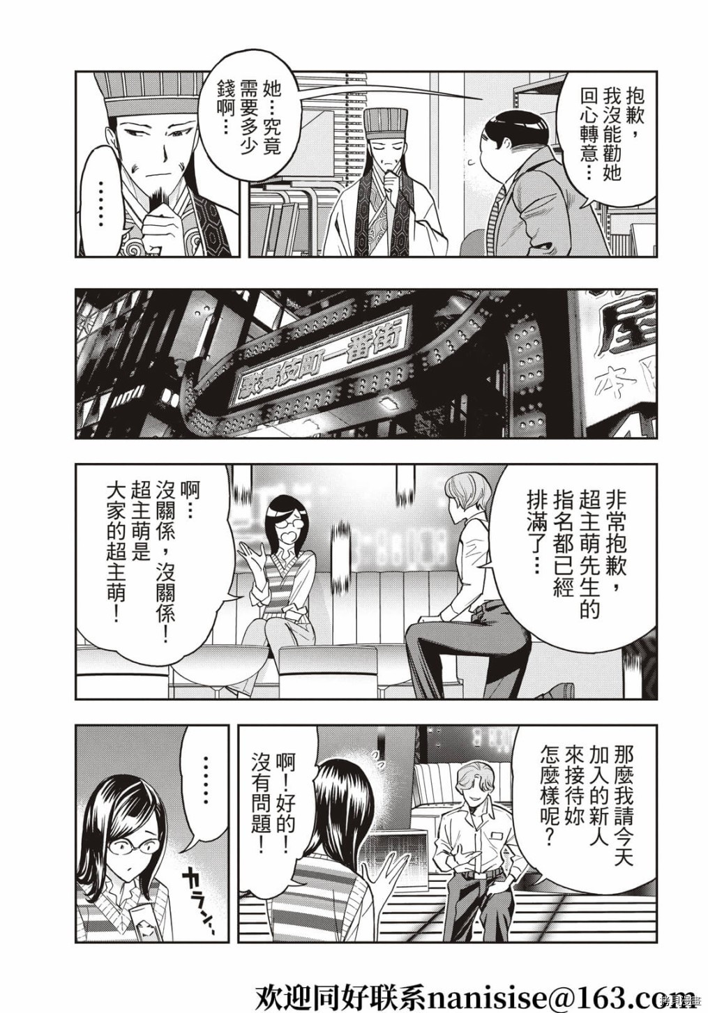 派对浪客诸葛孔明[拷贝漫画]韩漫全集-第70话无删减无遮挡章节图片 