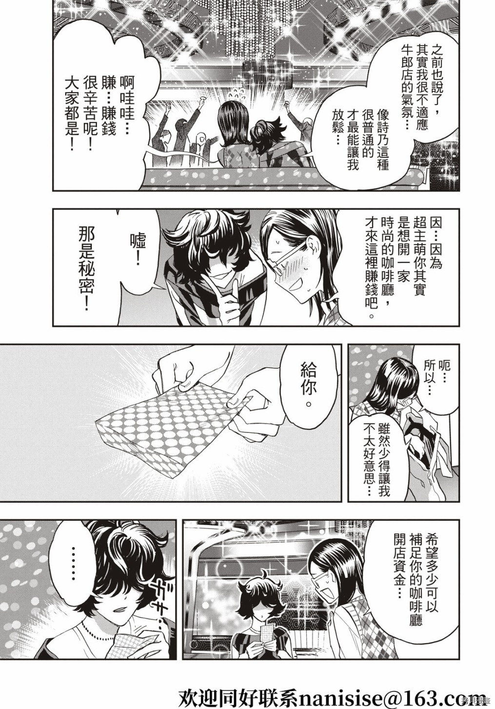 派对浪客诸葛孔明[拷贝漫画]韩漫全集-第70话无删减无遮挡章节图片 