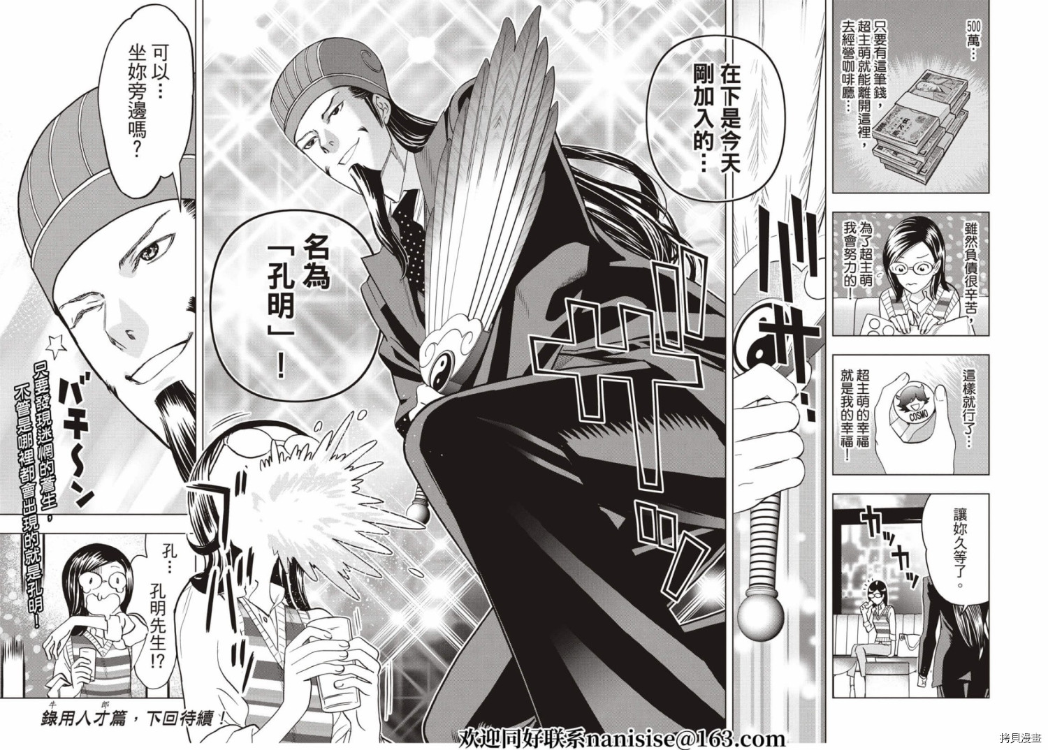 派对浪客诸葛孔明[拷贝漫画]韩漫全集-第70话无删减无遮挡章节图片 