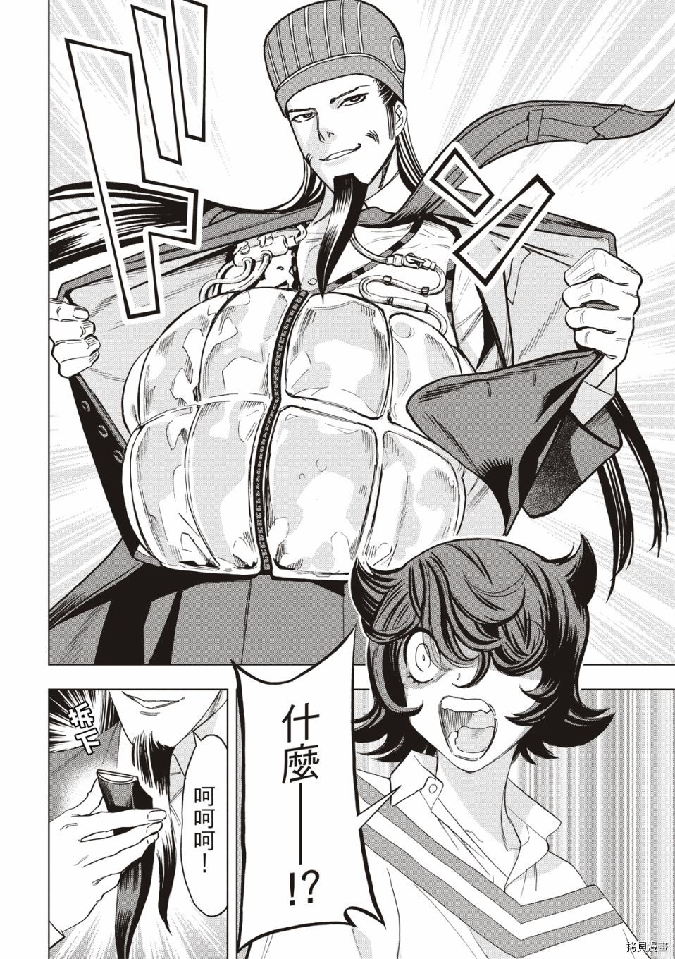 派对浪客诸葛孔明[拷贝漫画]韩漫全集-第72话无删减无遮挡章节图片 