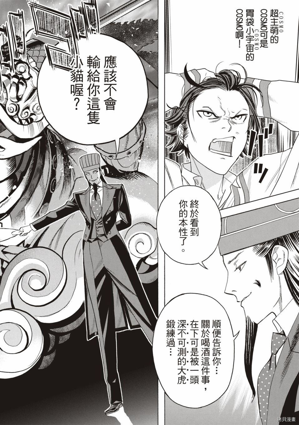 派对浪客诸葛孔明[拷贝漫画]韩漫全集-第72话无删减无遮挡章节图片 