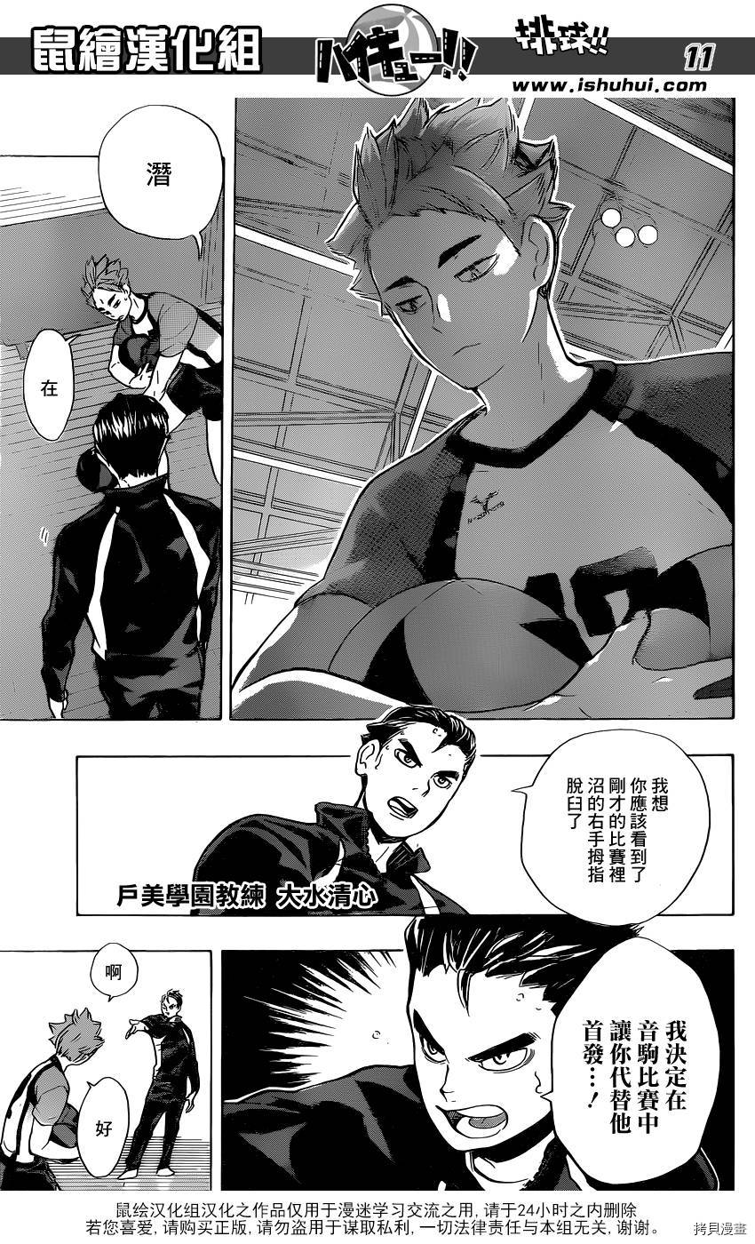 排球[拷贝漫画]韩漫全集-第196話无删减无遮挡章节图片 
