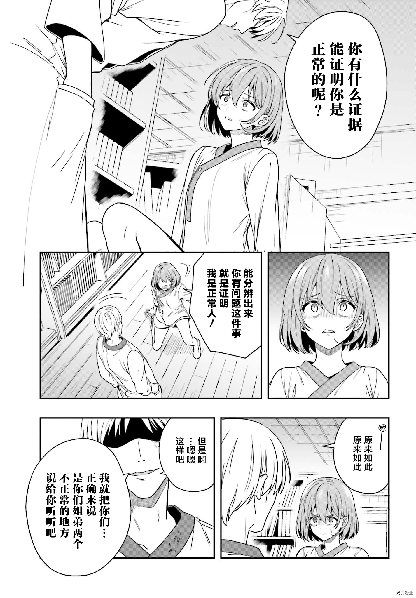 盘踞与淫邪宗教之物[拷贝漫画]韩漫全集-第21話无删减无遮挡章节图片 