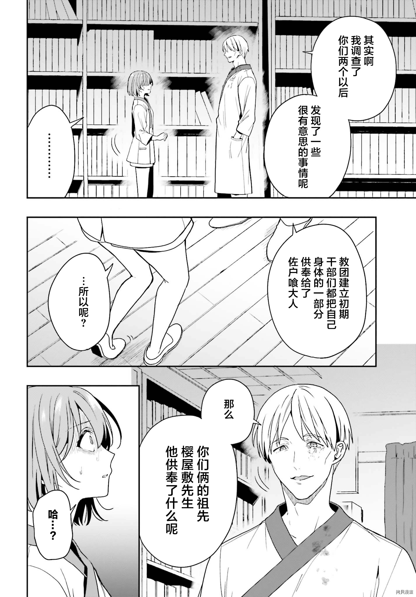 盘踞与淫邪宗教之物[拷贝漫画]韩漫全集-第21話无删减无遮挡章节图片 