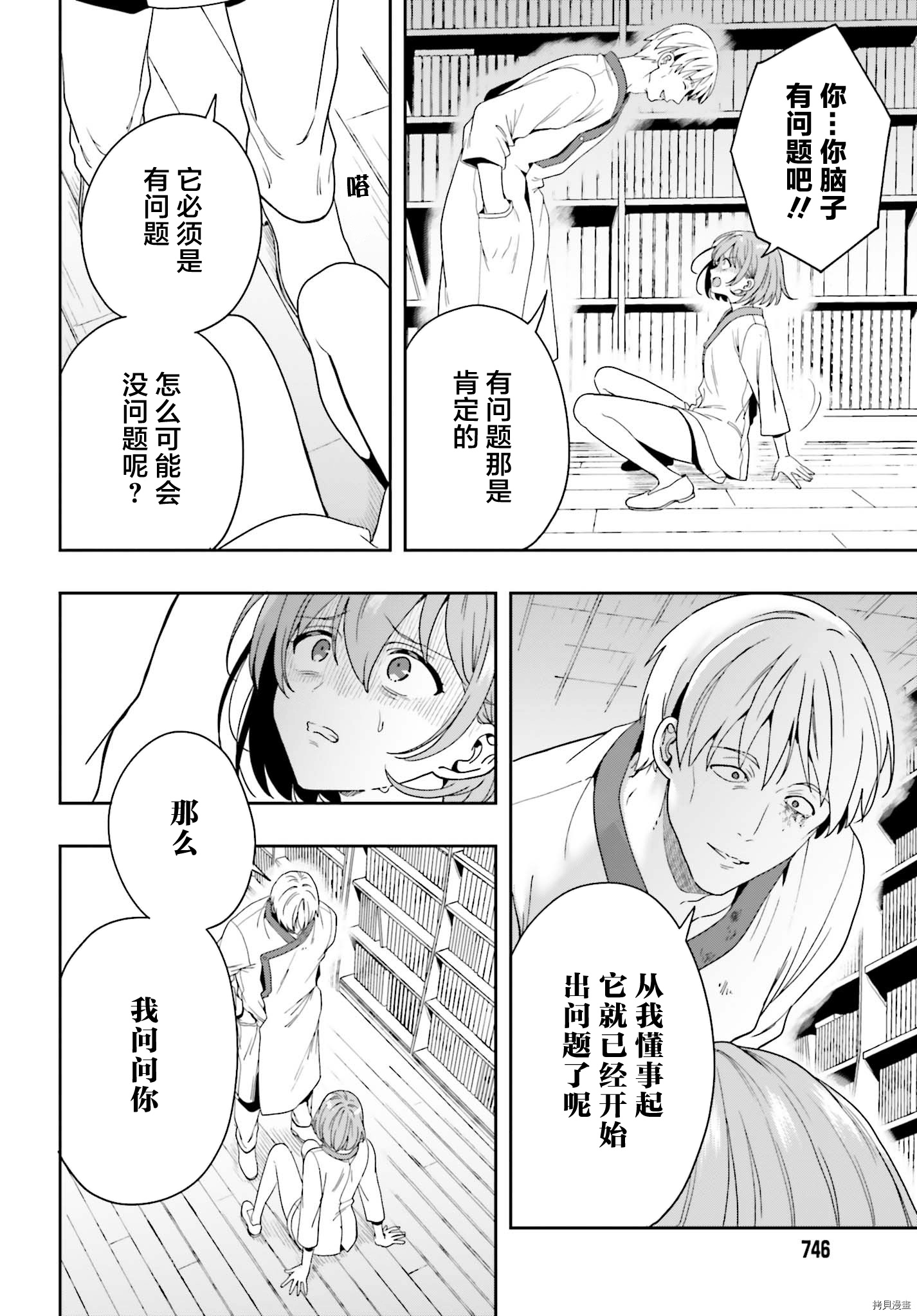 盘踞与淫邪宗教之物[拷贝漫画]韩漫全集-第21話无删减无遮挡章节图片 