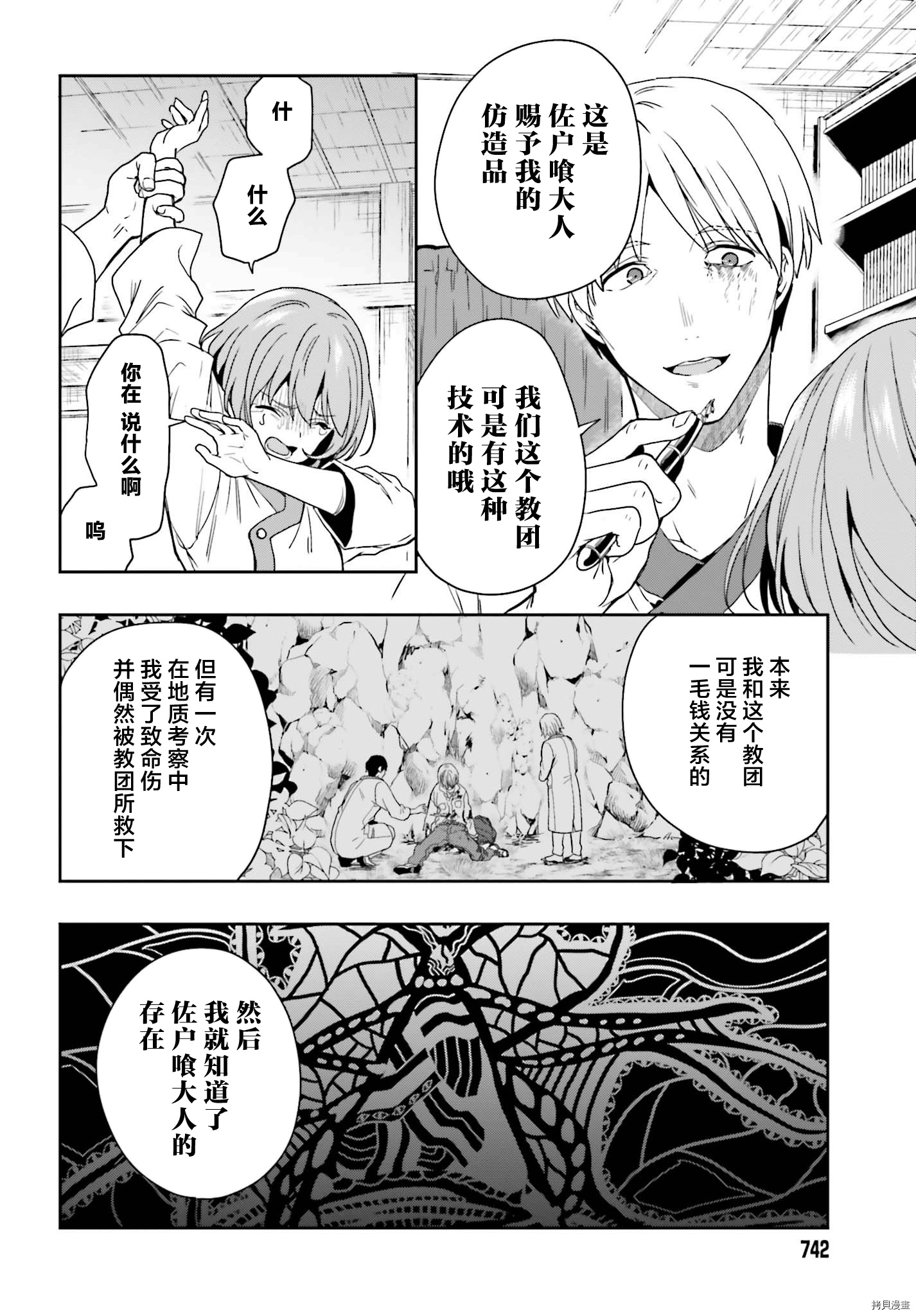 盘踞与淫邪宗教之物[拷贝漫画]韩漫全集-第21話无删减无遮挡章节图片 