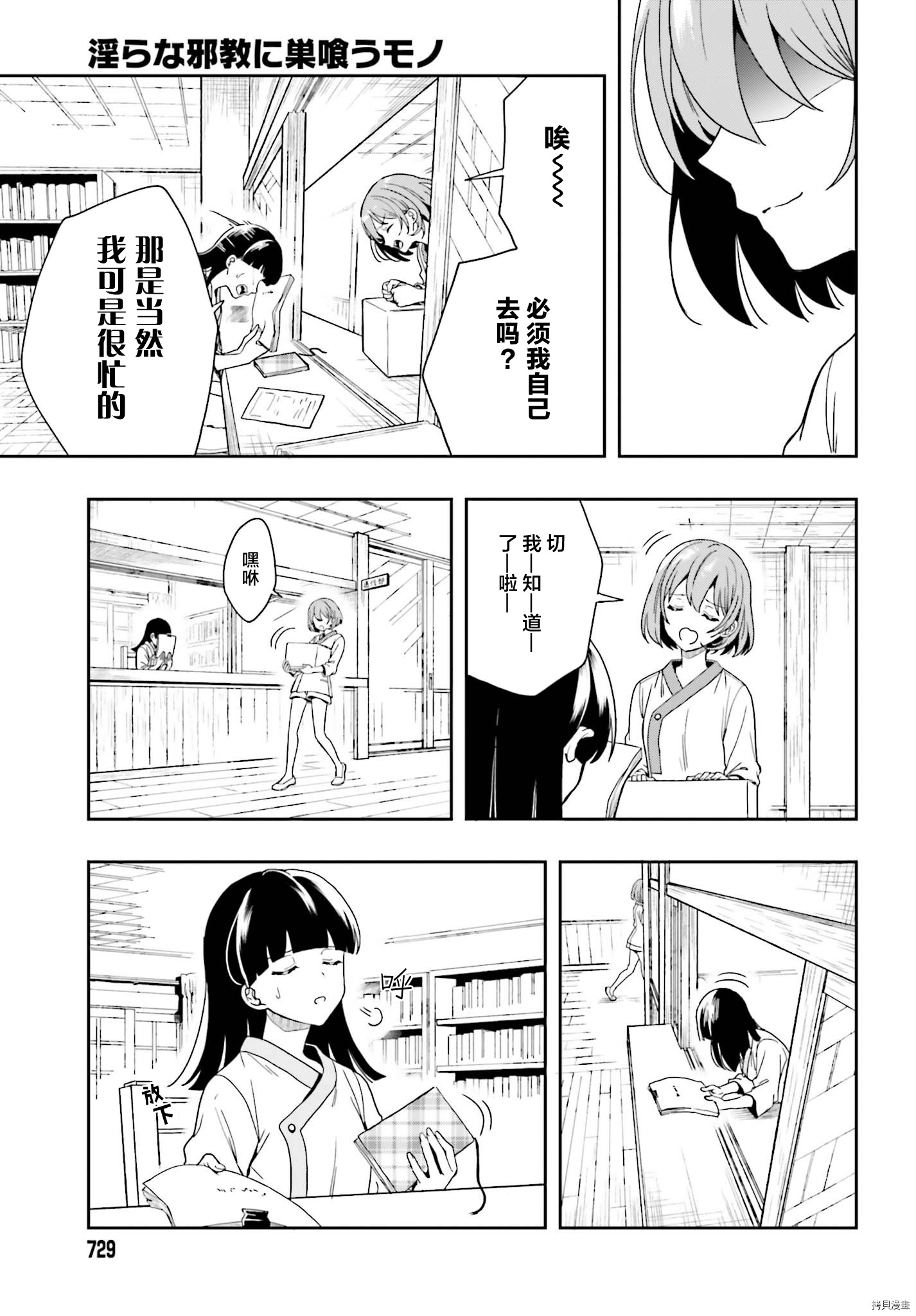 盘踞与淫邪宗教之物[拷贝漫画]韩漫全集-第21話无删减无遮挡章节图片 