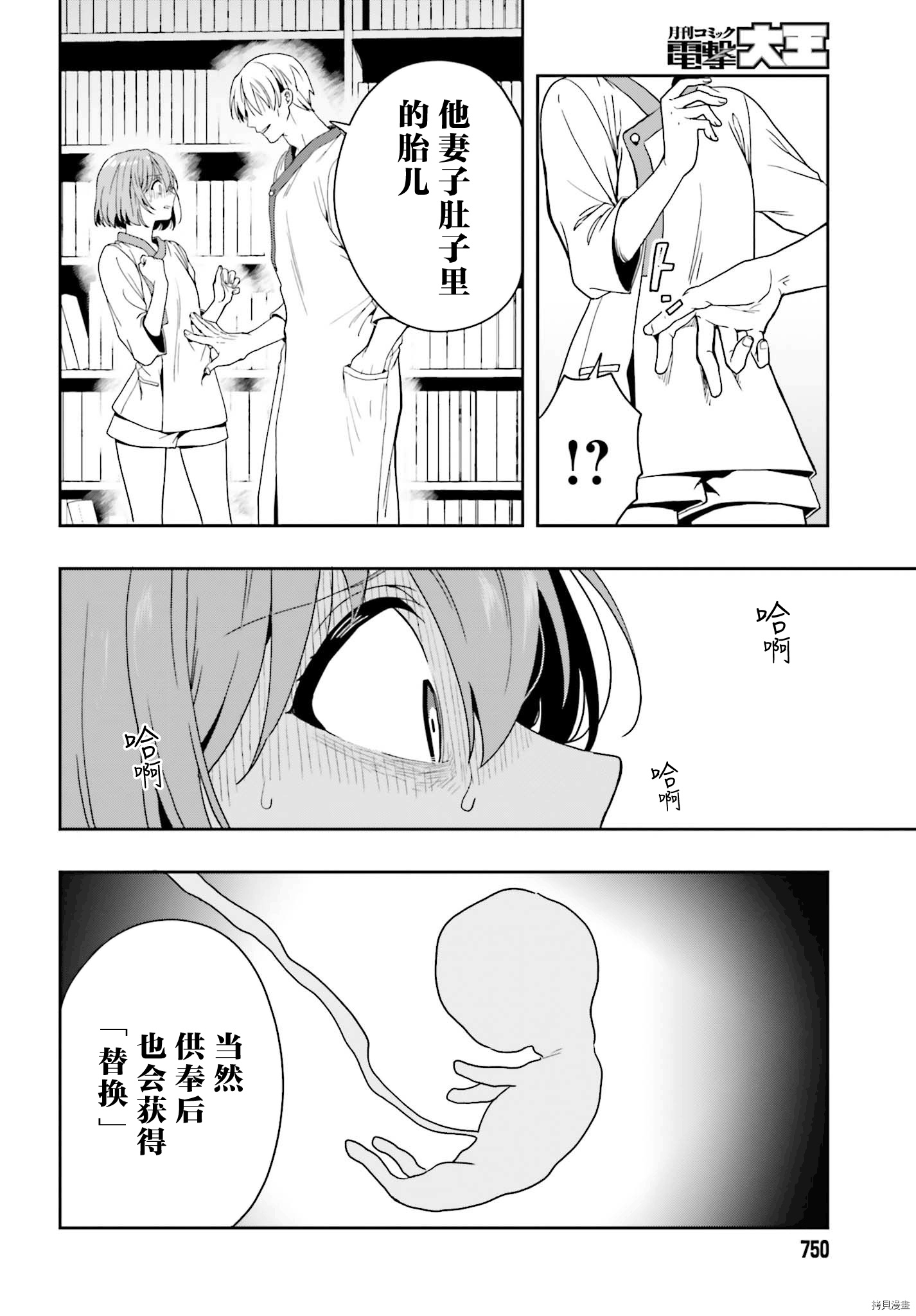 盘踞与淫邪宗教之物[拷贝漫画]韩漫全集-第21話无删减无遮挡章节图片 