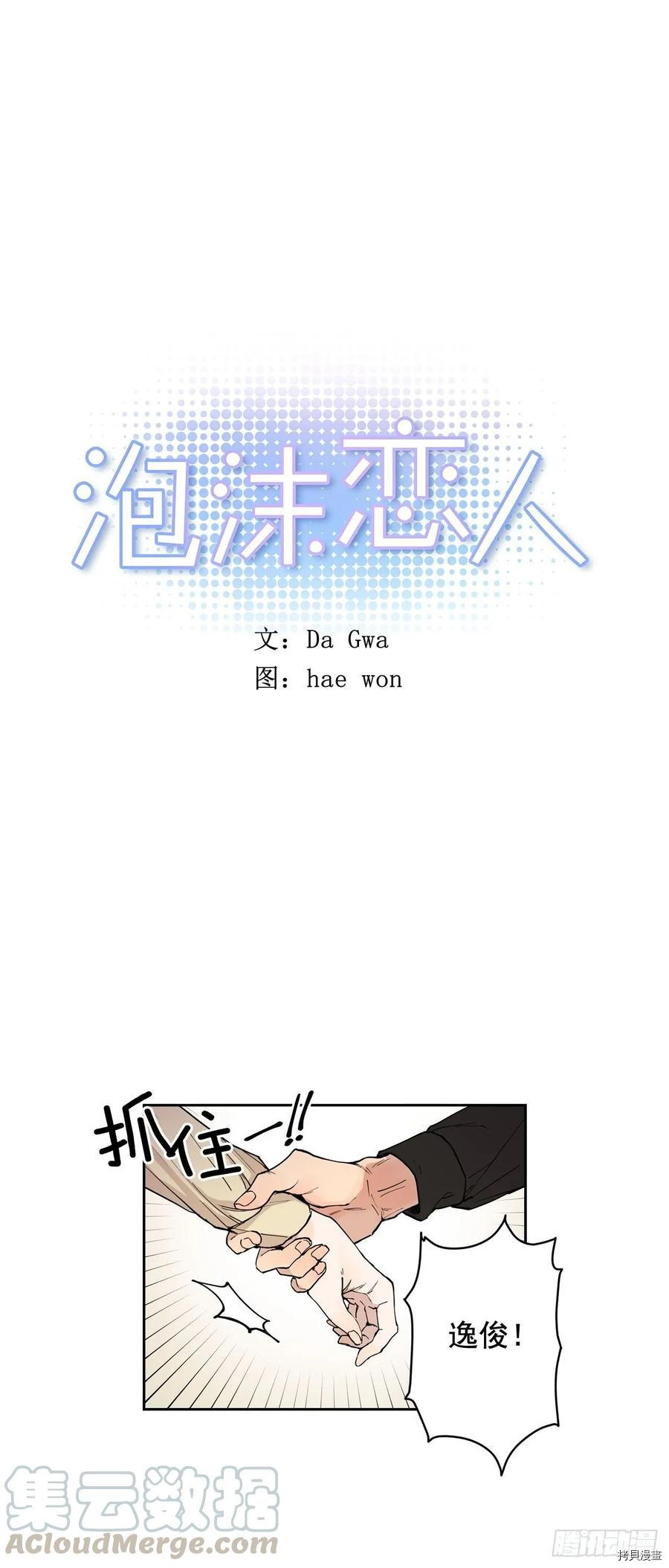 泡沫恋人[拷贝漫画]韩漫全集-第104话无删减无遮挡章节图片 