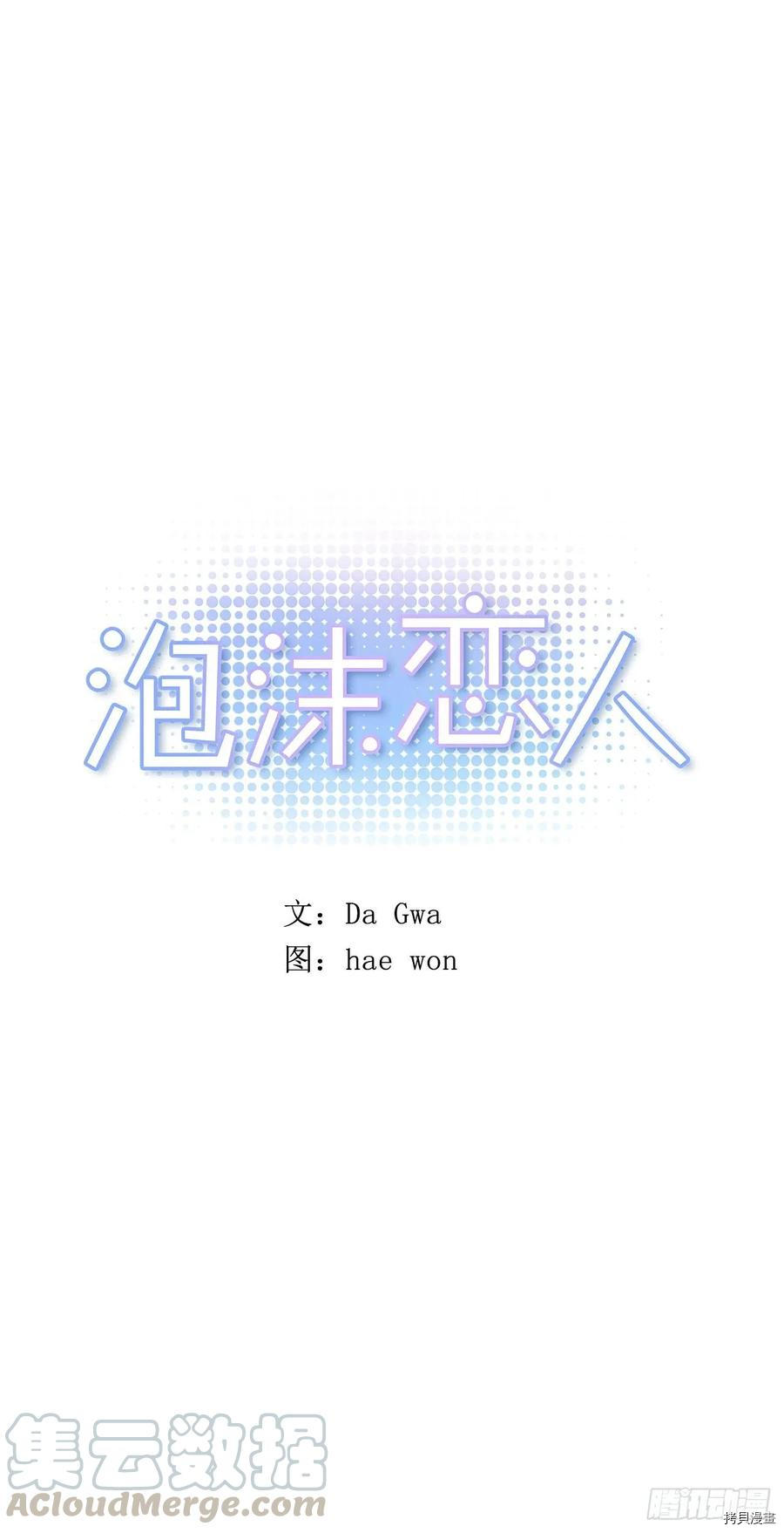 泡沫恋人[拷贝漫画]韩漫全集-第105话无删减无遮挡章节图片 