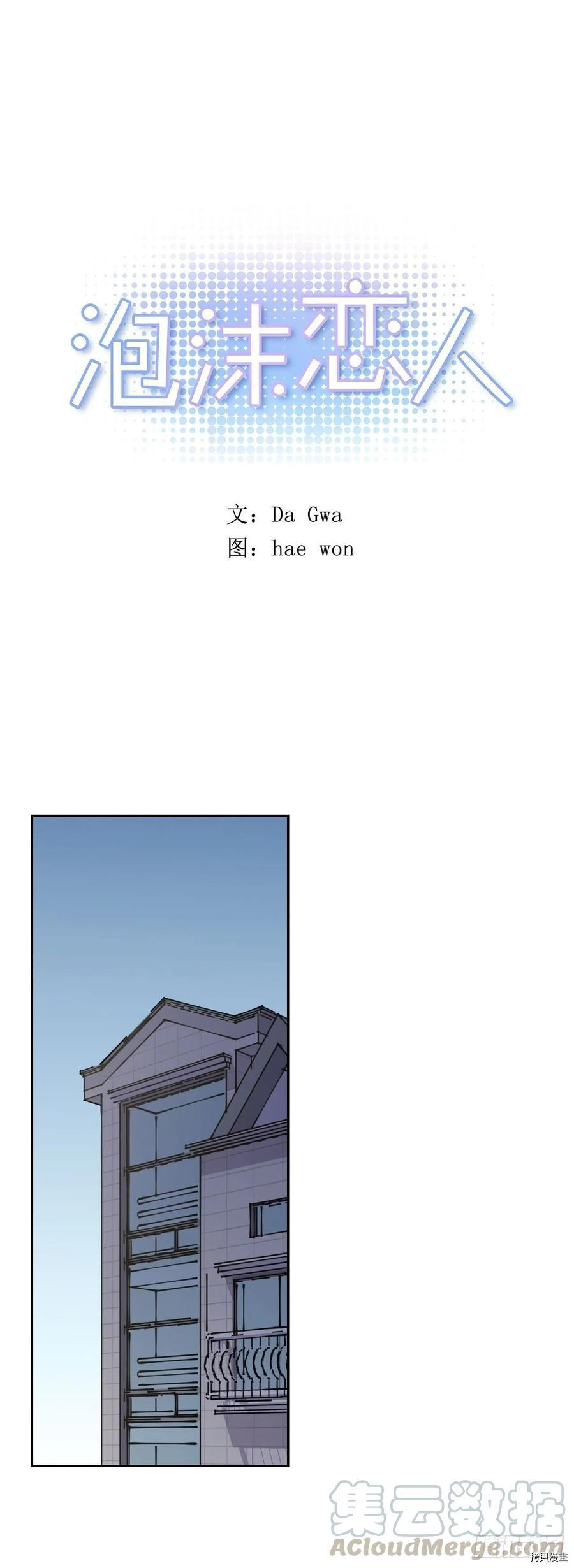泡沫恋人[拷贝漫画]韩漫全集-第121话无删减无遮挡章节图片 