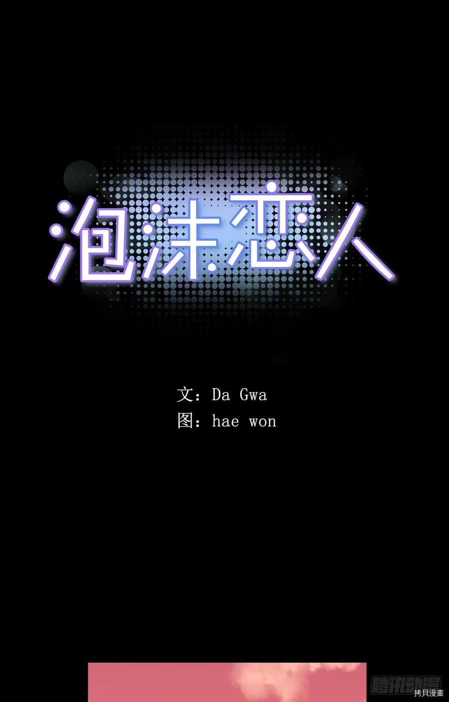 泡沫恋人[拷贝漫画]韩漫全集-第03话无删减无遮挡章节图片 