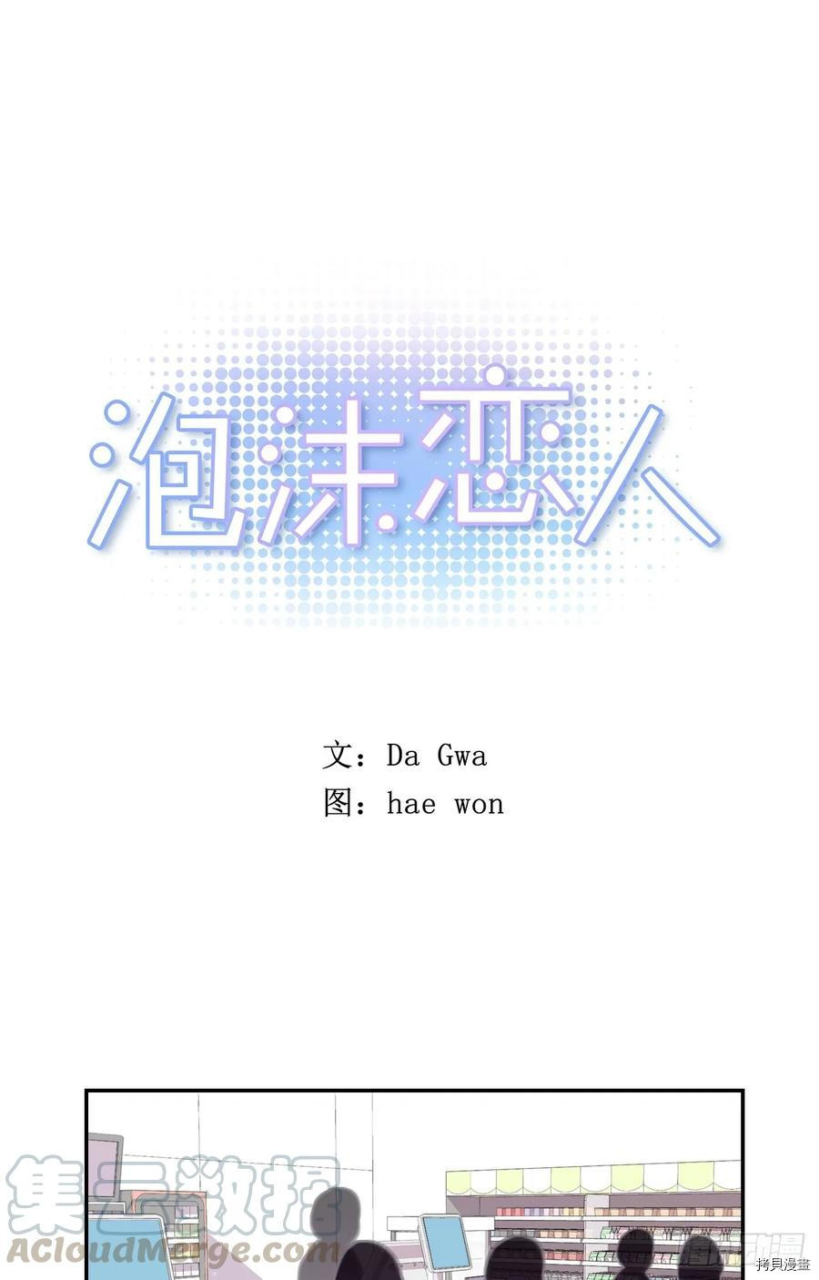泡沫恋人[拷贝漫画]韩漫全集-第07话无删减无遮挡章节图片 