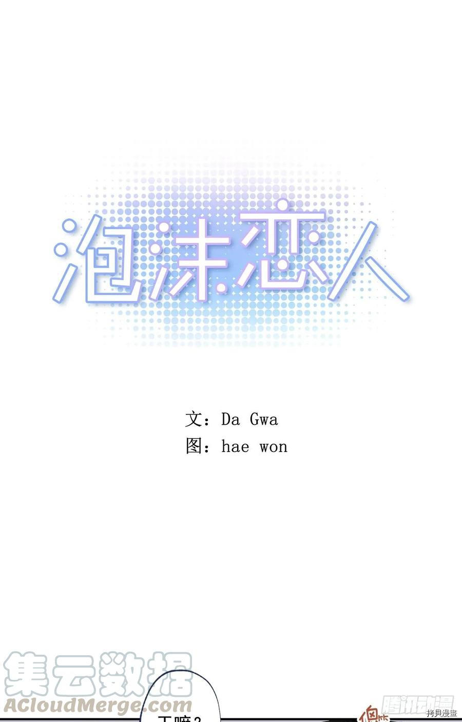 泡沫恋人[拷贝漫画]韩漫全集-第08话无删减无遮挡章节图片 