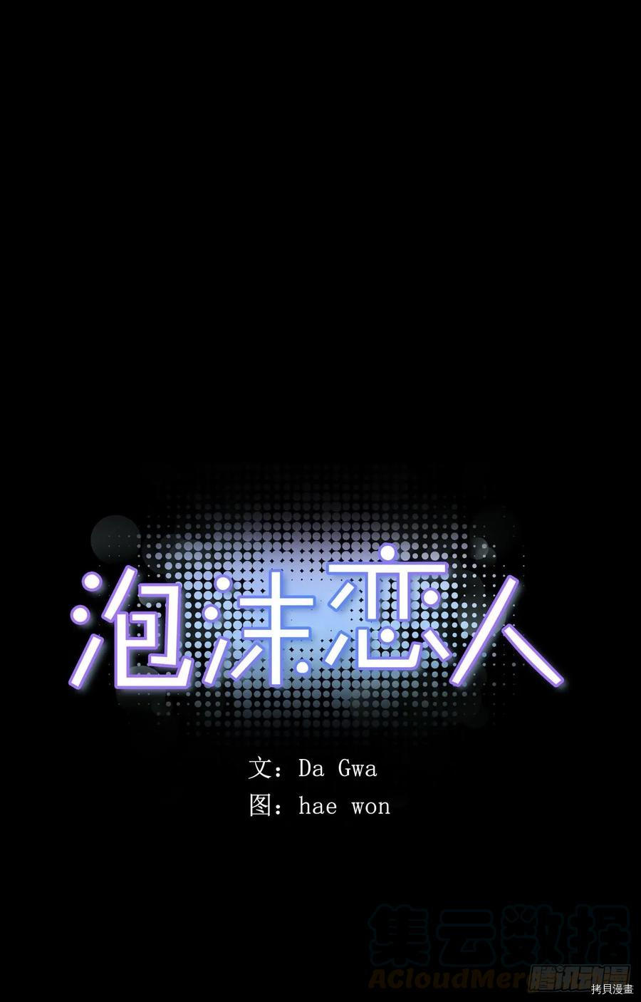 泡沫恋人[拷贝漫画]韩漫全集-第94话无删减无遮挡章节图片 