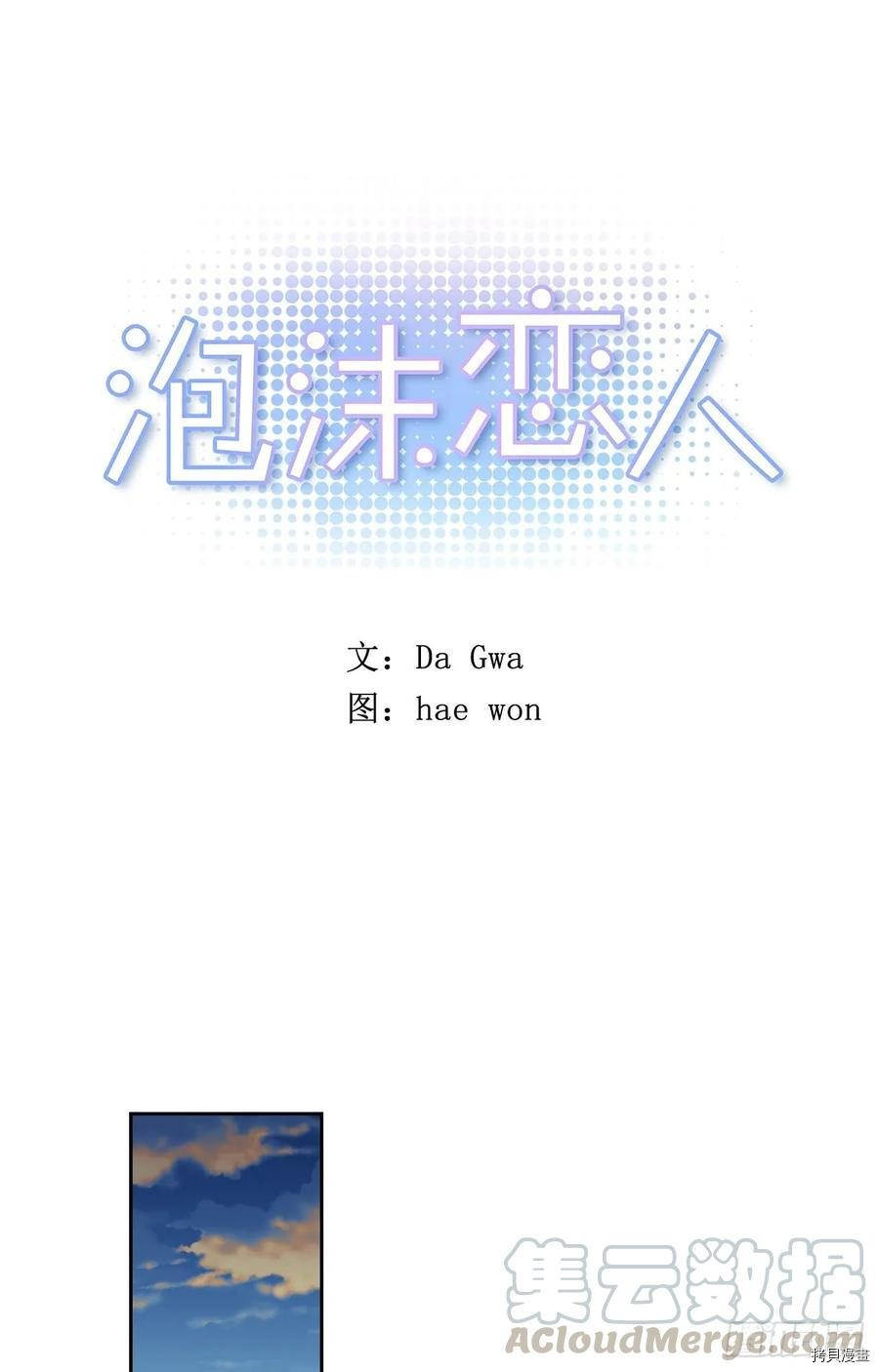 泡沫恋人[拷贝漫画]韩漫全集-第97话无删减无遮挡章节图片 