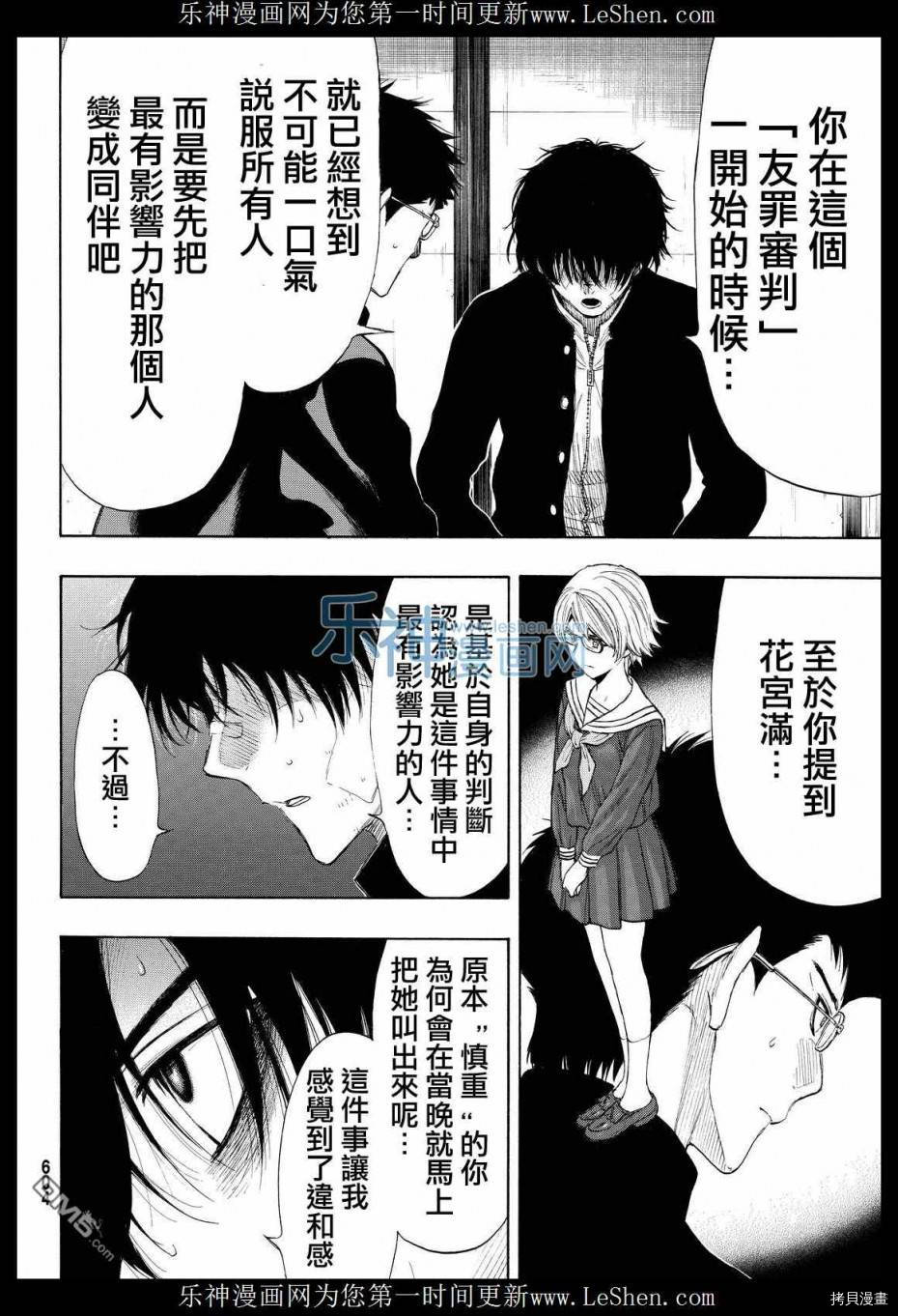 朋友游戏[拷贝漫画]韩漫全集-第31话无删减无遮挡章节图片 