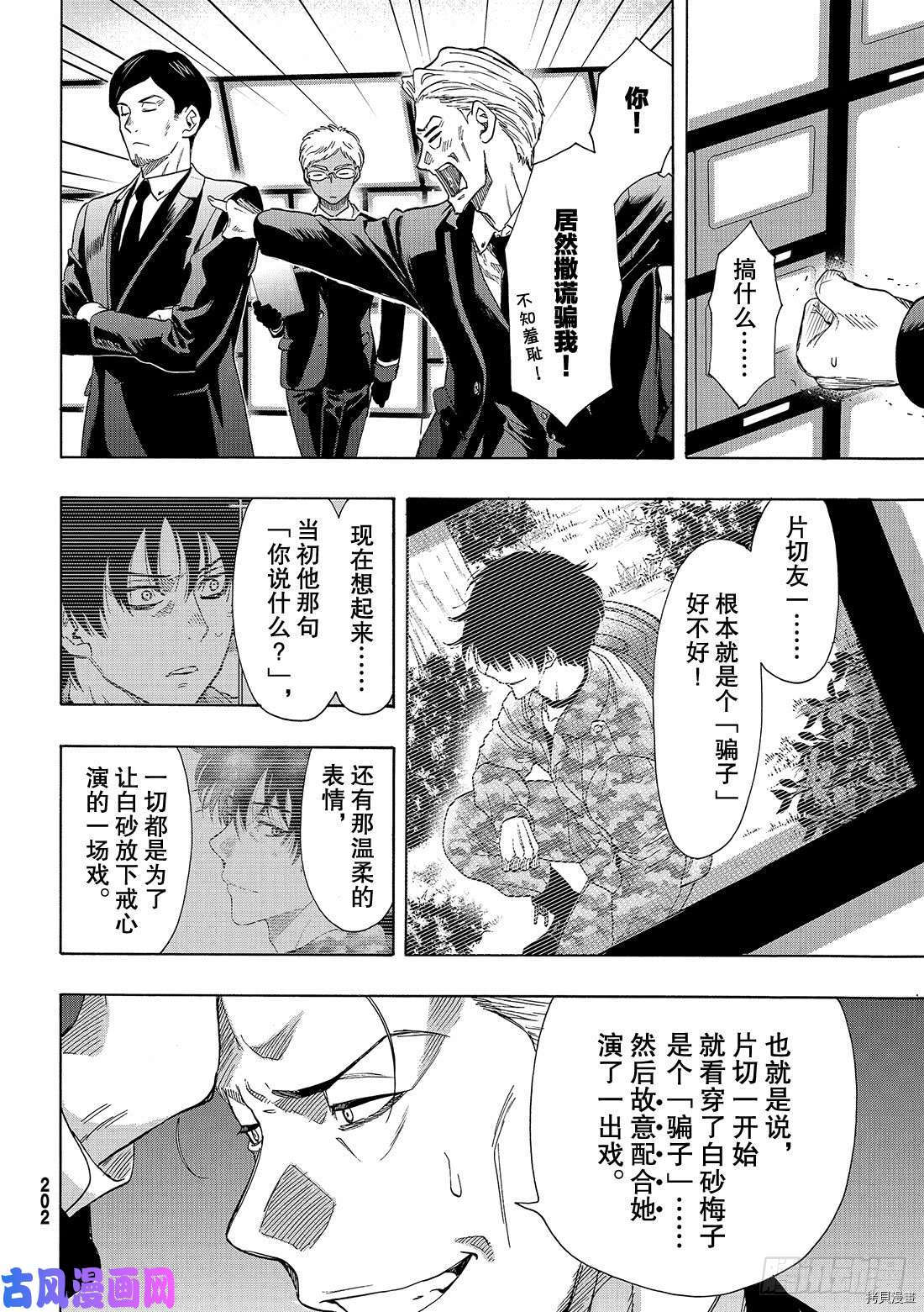 朋友游戏[拷贝漫画]韩漫全集-第68话无删减无遮挡章节图片 