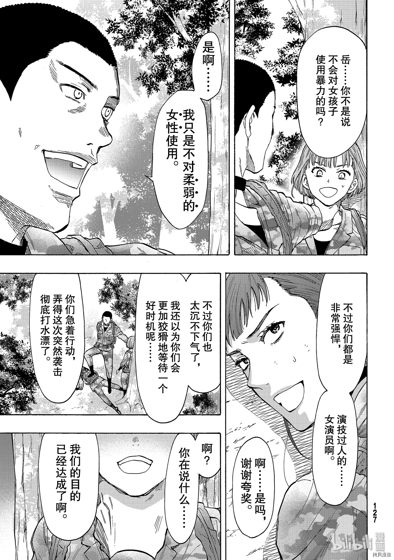 朋友游戏[拷贝漫画]韩漫全集-第80话无删减无遮挡章节图片 
