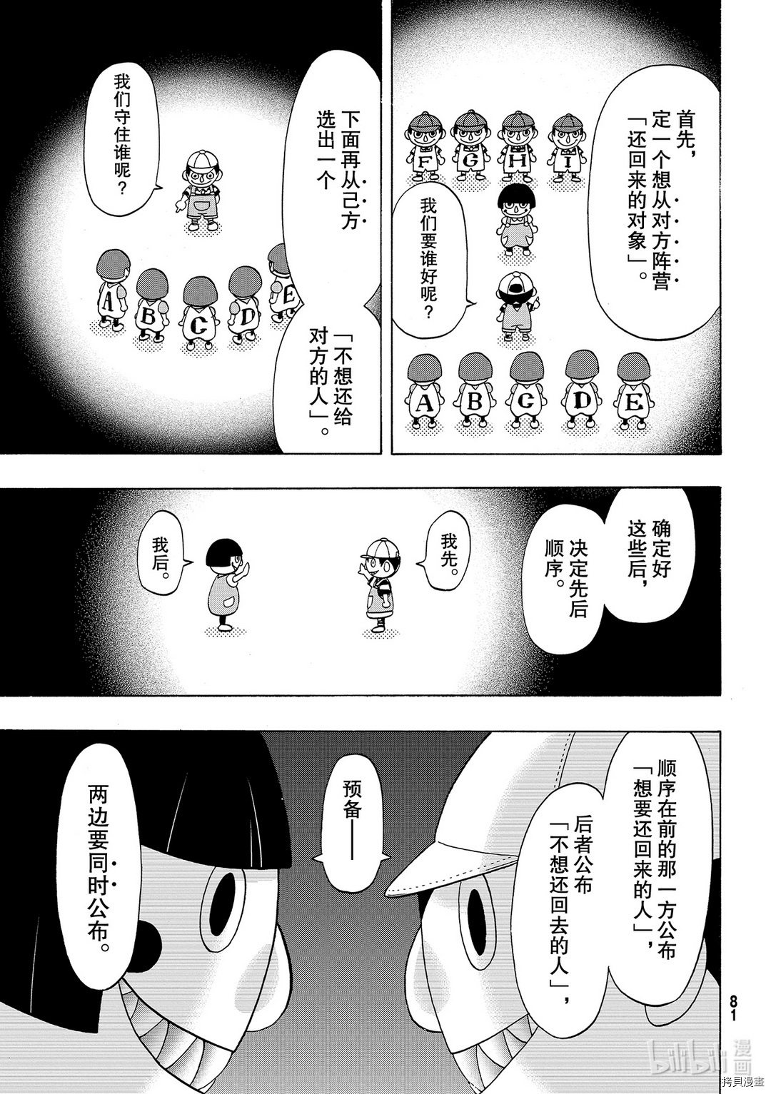 朋友游戏[拷贝漫画]韩漫全集-第84话无删减无遮挡章节图片 