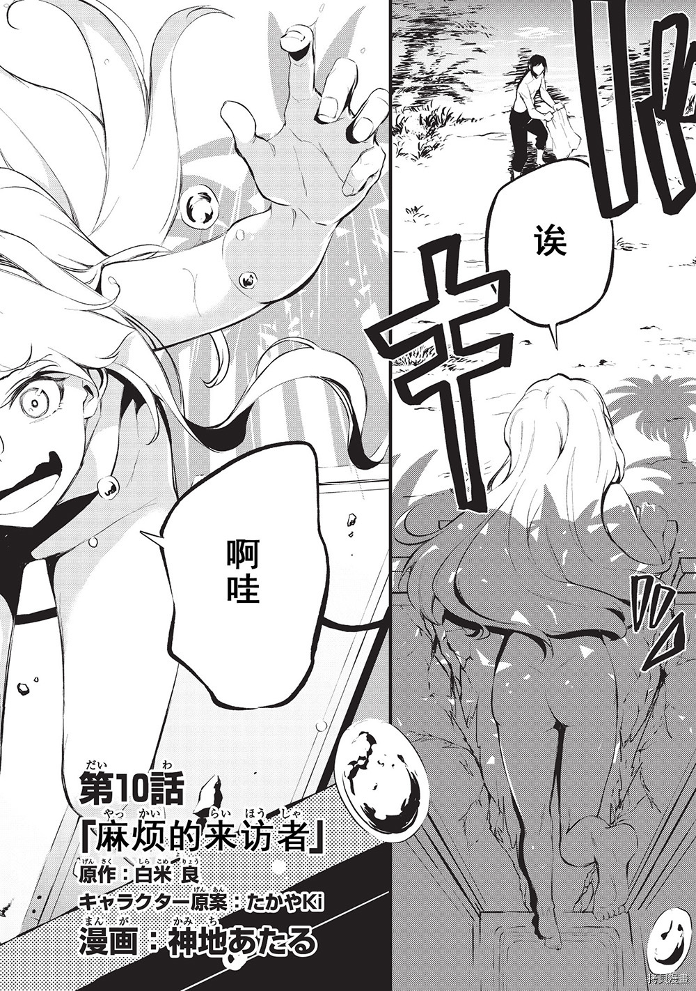 平凡职业成就世界最强 零[拷贝漫画]韩漫全集-第10话无删减无遮挡章节图片 