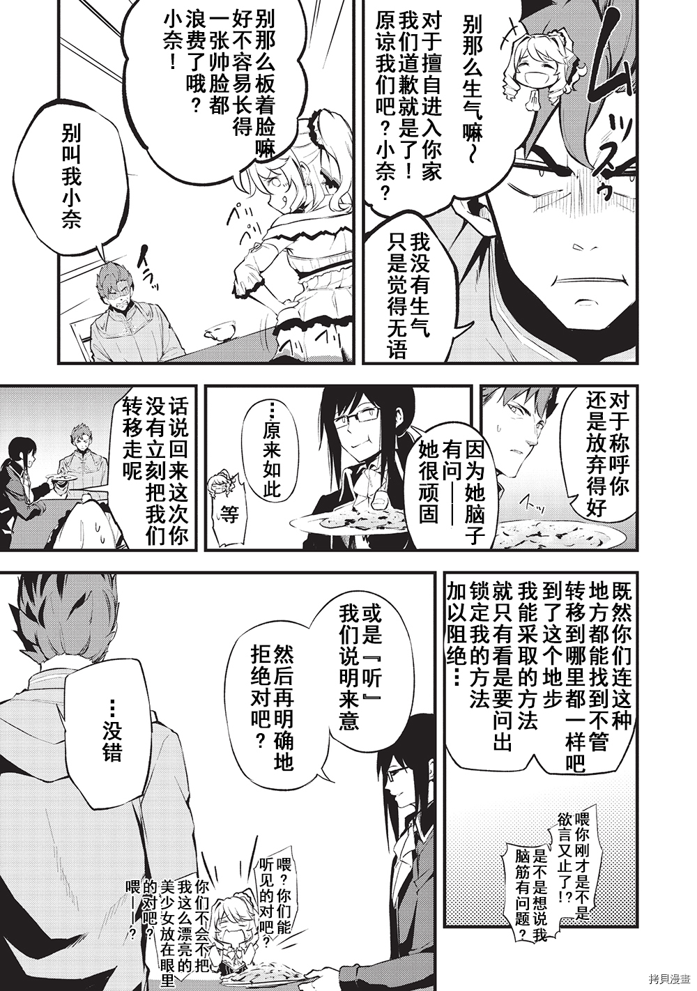 平凡职业成就世界最强 零[拷贝漫画]韩漫全集-第10话无删减无遮挡章节图片 