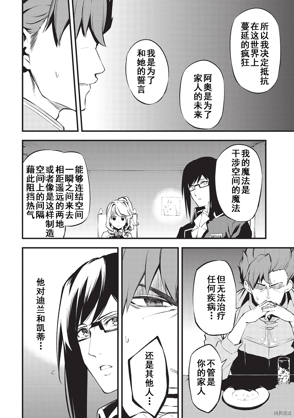 平凡职业成就世界最强 零[拷贝漫画]韩漫全集-第10话无删减无遮挡章节图片 