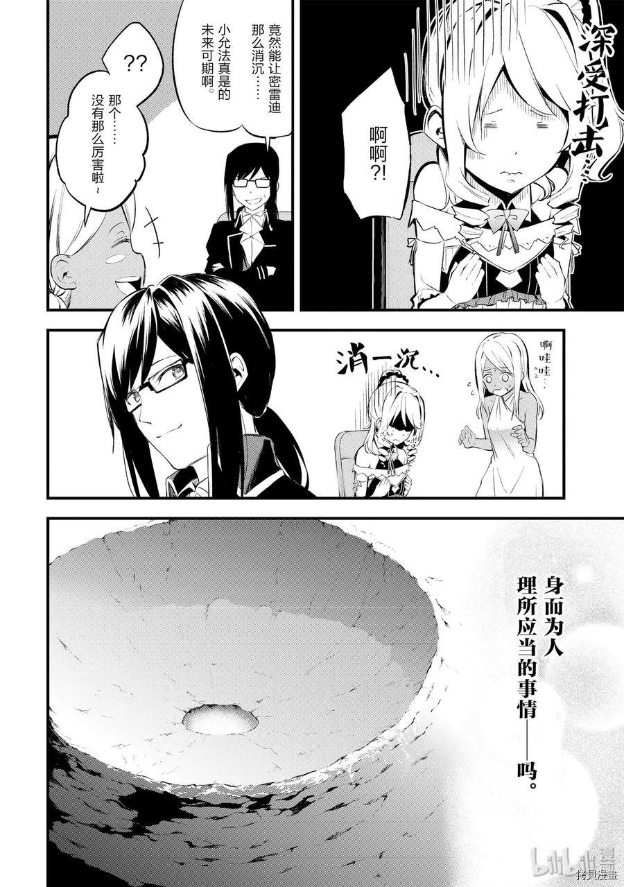 平凡职业成就世界最强 零[拷贝漫画]韩漫全集-第11話无删减无遮挡章节图片 