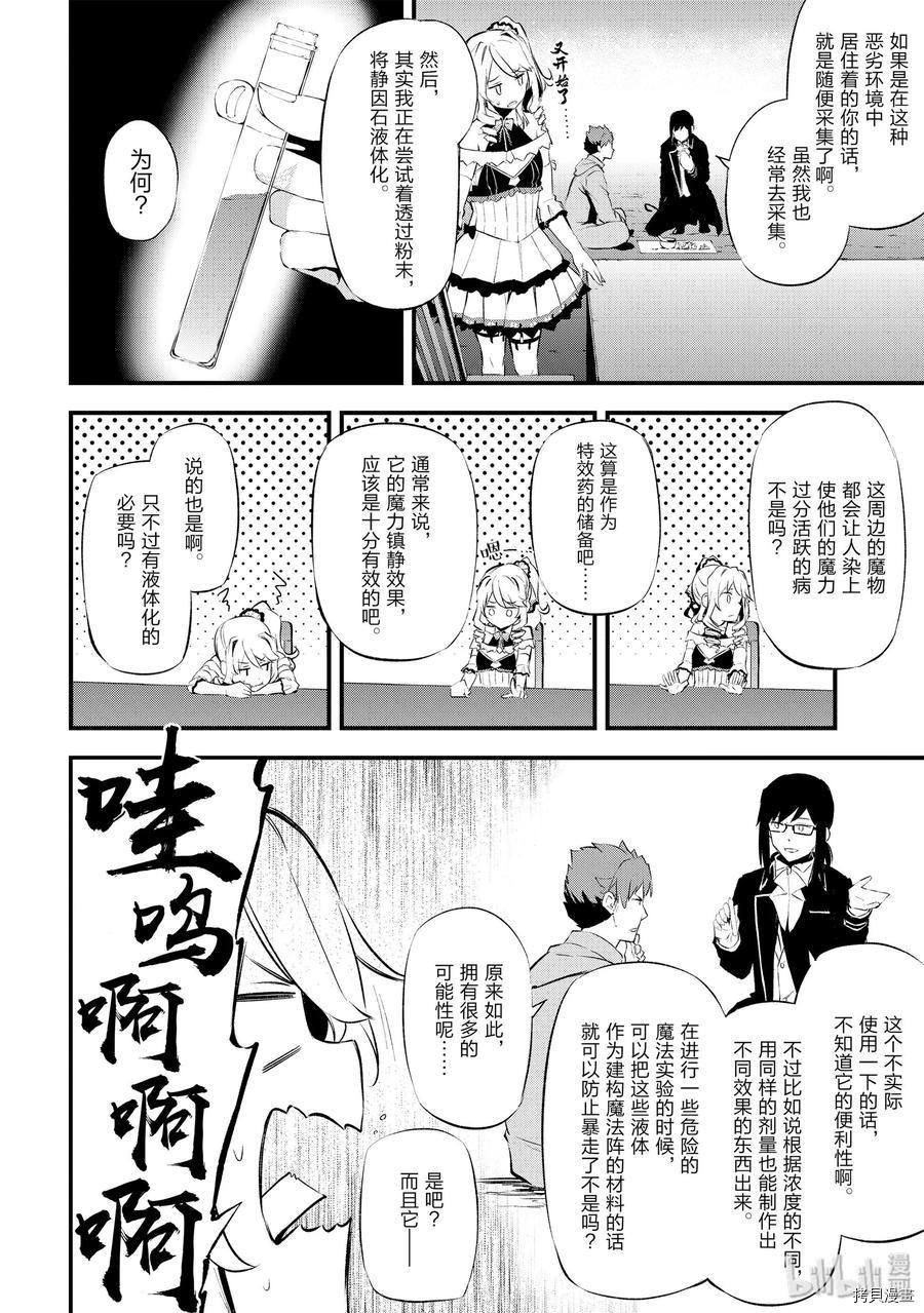 平凡职业成就世界最强 零[拷贝漫画]韩漫全集-第11話无删减无遮挡章节图片 