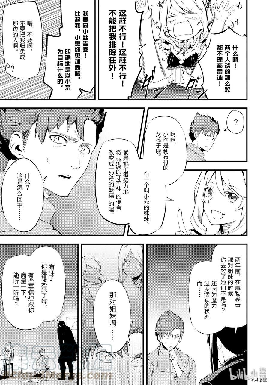 平凡职业成就世界最强 零[拷贝漫画]韩漫全集-第11話无删减无遮挡章节图片 
