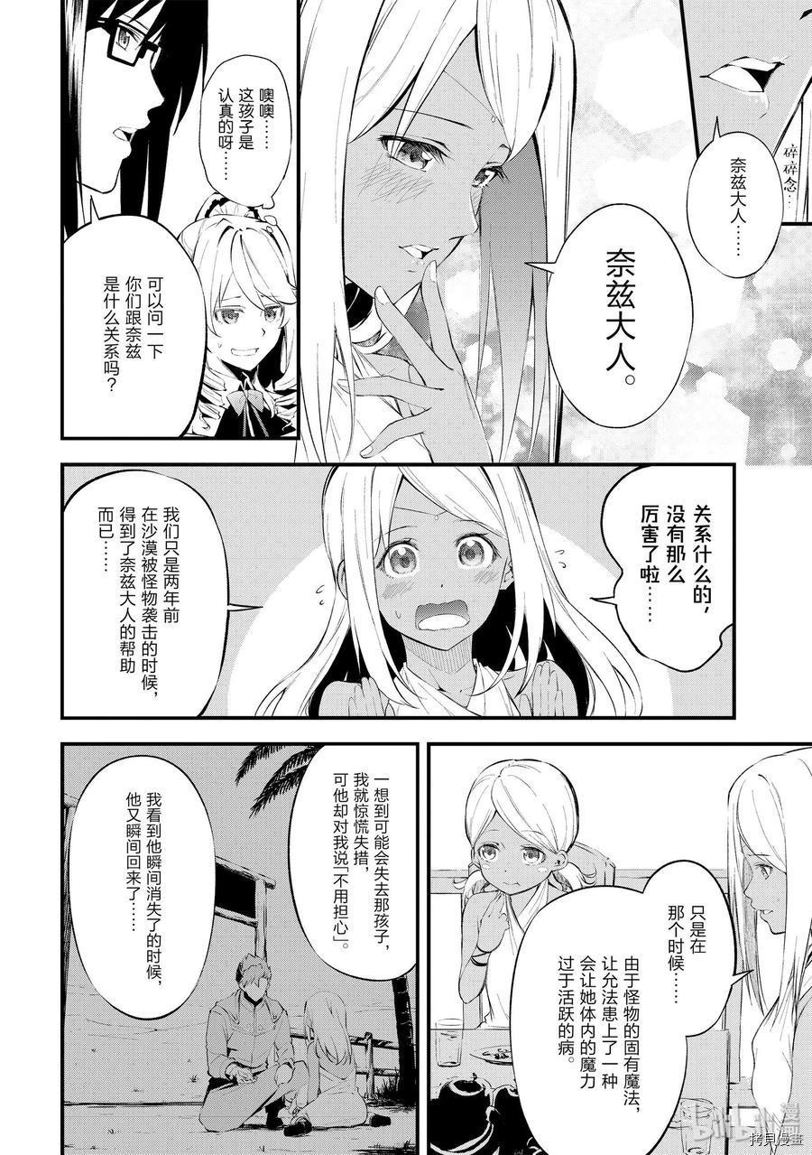 平凡职业成就世界最强 零[拷贝漫画]韩漫全集-第11話无删减无遮挡章节图片 