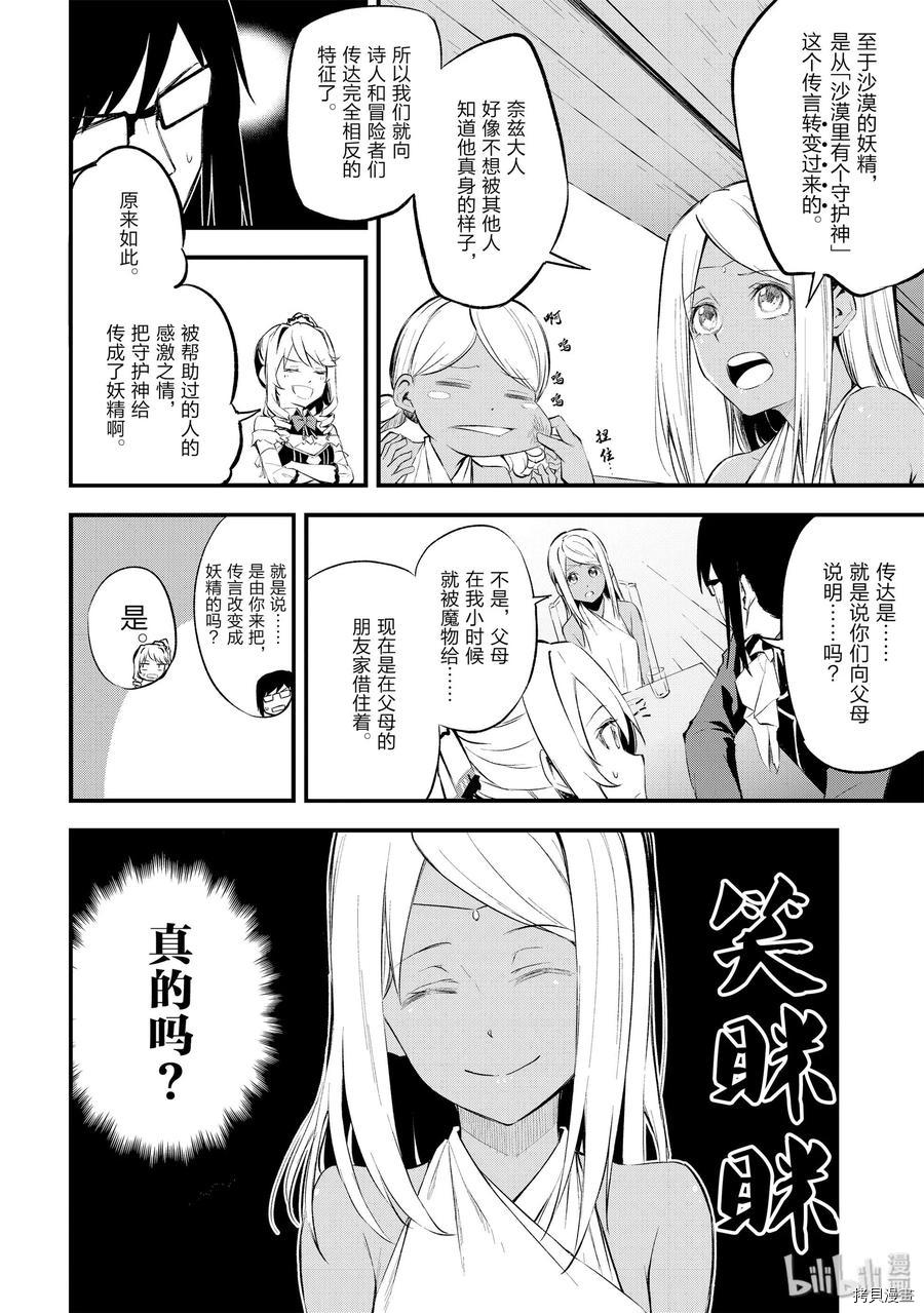 平凡职业成就世界最强 零[拷贝漫画]韩漫全集-第11話无删减无遮挡章节图片 