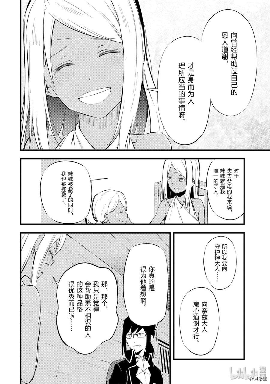 平凡职业成就世界最强 零[拷贝漫画]韩漫全集-第11話无删减无遮挡章节图片 
