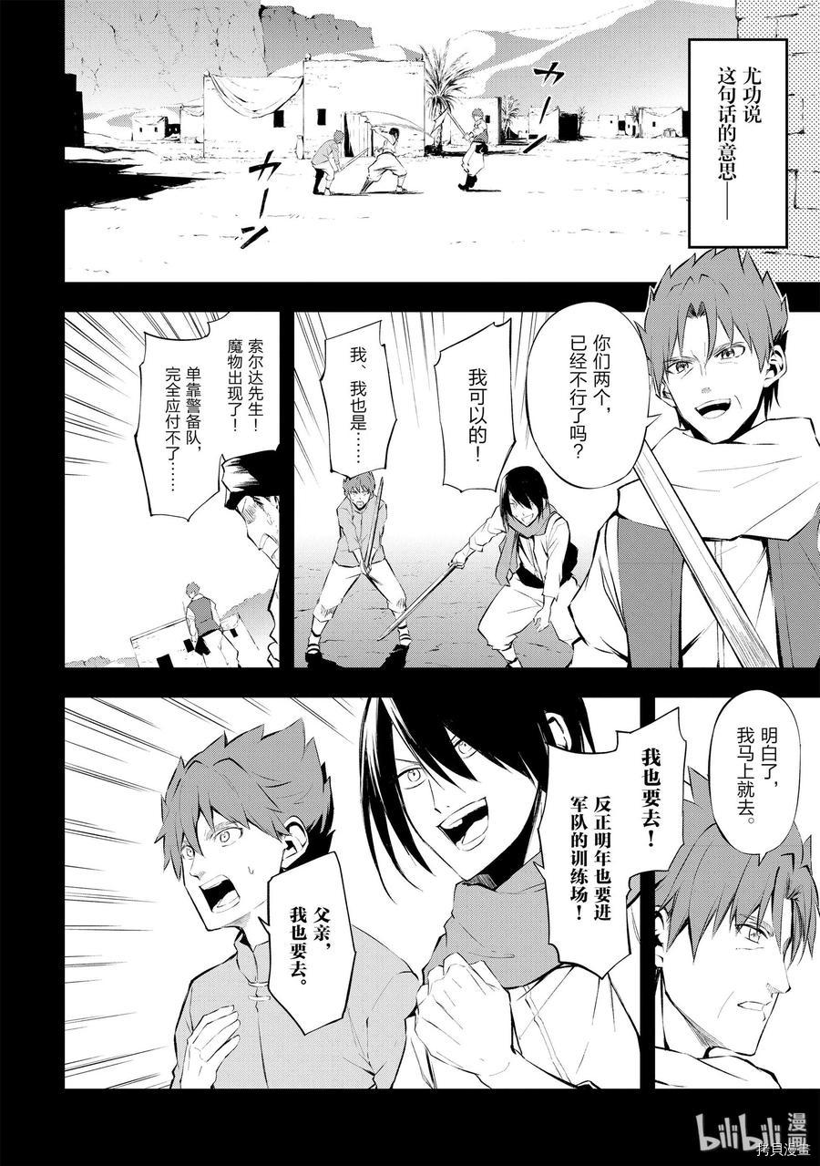 平凡职业成就世界最强 零[拷贝漫画]韩漫全集-第12話无删减无遮挡章节图片 