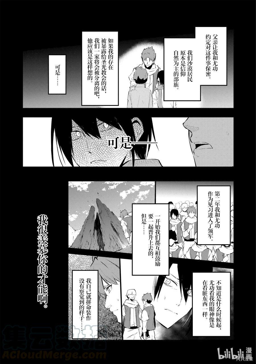 平凡职业成就世界最强 零[拷贝漫画]韩漫全集-第12話无删减无遮挡章节图片 